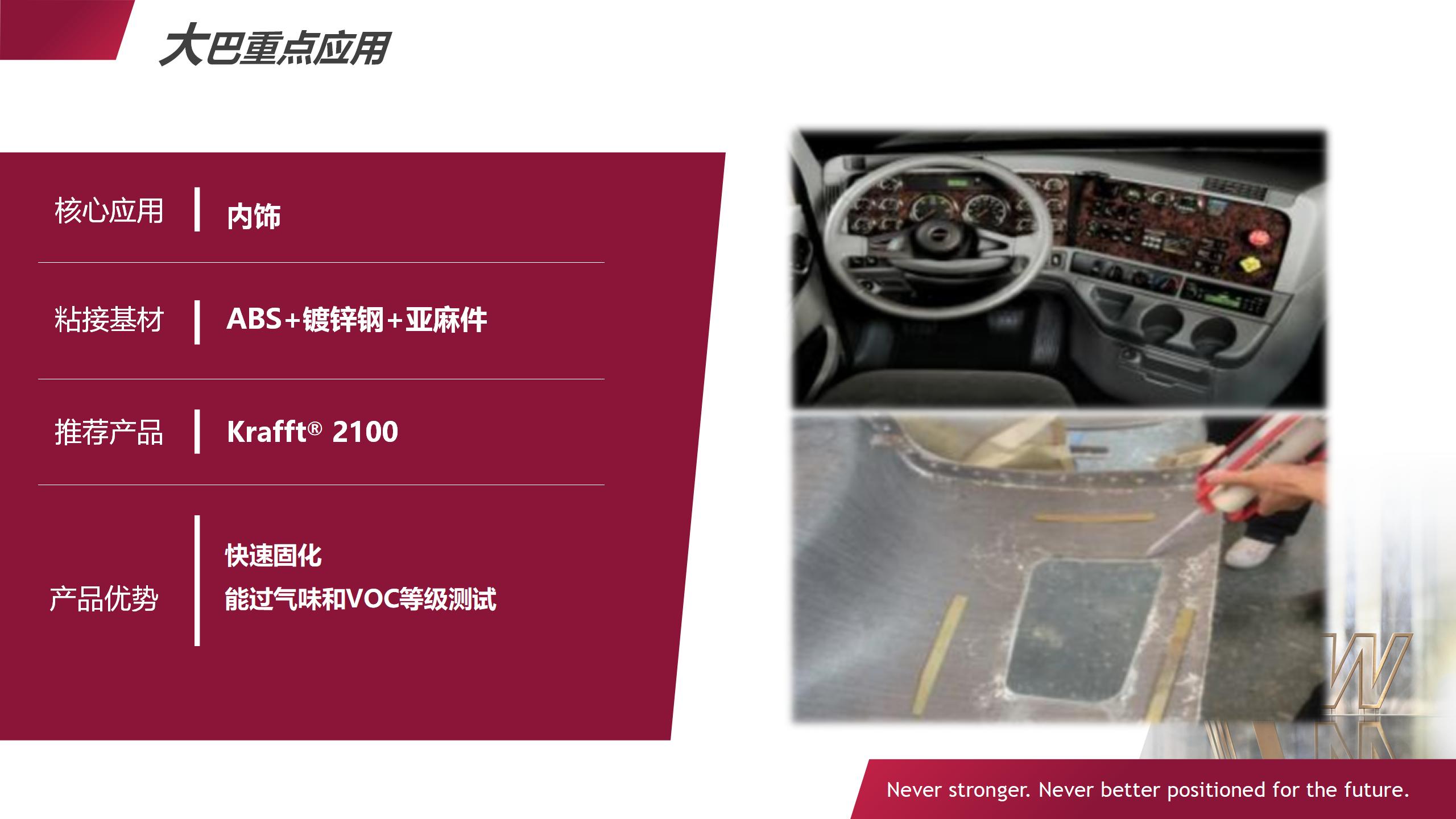 大巴車內(nèi)飾粘接