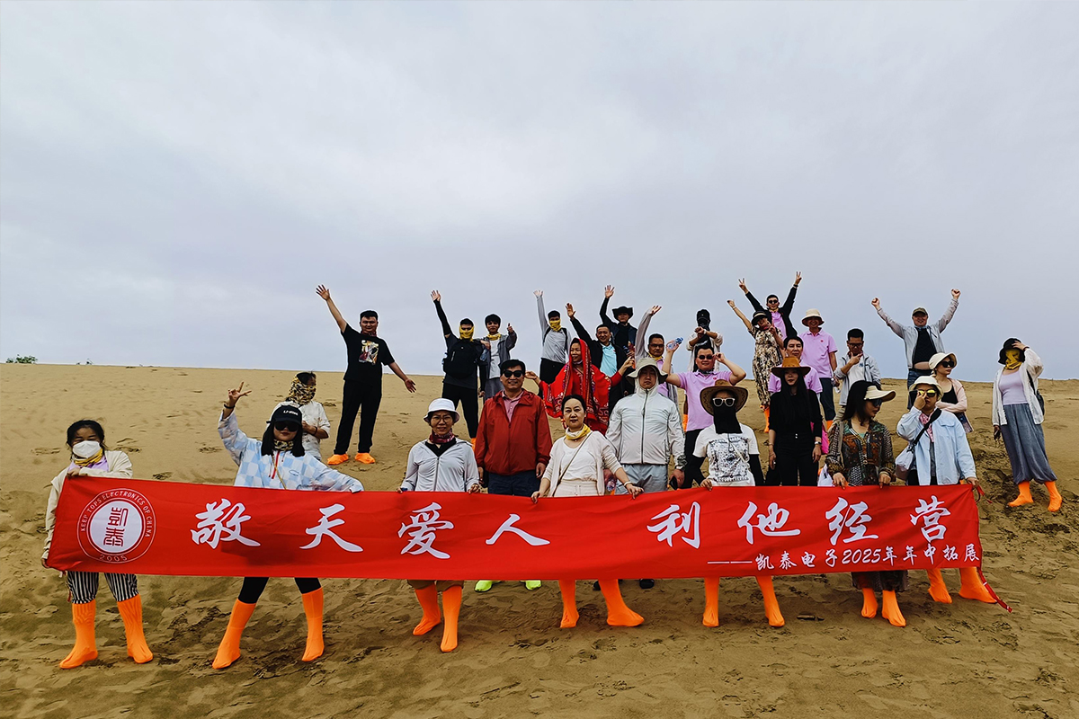 凱泰電子內蒙古團建